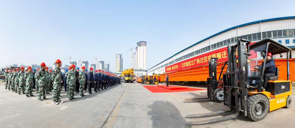 革故鼎新·繼往開來(lái) 衛(wèi)華重型工廠開始拆除遷往新址