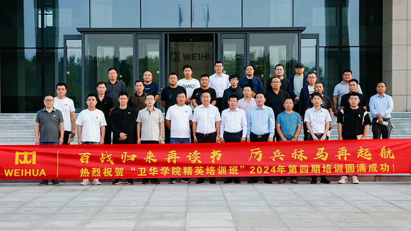 逐夢(mèng)藍(lán)海！”衛(wèi)華學(xué)院精英培訓(xùn)班”2024年第四期培訓(xùn)順利舉行！